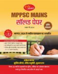 Darpan Publication , 3rd Edition 2025 , Mppsc Mains Solved Papers 1989 to 2024,