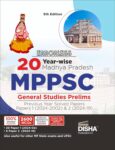 The updated 3rd Hindi Edition of the book Errorless 13 Varsh-vaar Madhya Pradesh MPPSC Samanya Adhyayan Prelim Exam Previous Year Solved Paper 1 (2024 - 2012) & Paper 2 (2024 - 2017) consists of : ✍ Detailed Solutions of Past 13 Years Prelim Exam Solved Paper 1 from 2012 - 2024. ✍ Detailed solution of Past 6 Years Prelim Exam Solved Paper 2 from 2017 - 2024. ✍ Solution to each and every question is provided at the end of the respective question paper. ✍ The USP of the book is the detailed and errorless explanation of each question. ✍ In all the book contains 2100 MCQs with detailed explanations. ✍The answer key has been verified with the MPPSC. The updated 3rd Hindi Edition of the book Errorless 13 Varsh-vaar Madhya Pradesh MPPSC Samanya Adhyayan Prelim Exam Previous Year Solved Paper 1 (2024 - 2012) & Paper 2 (2024 - 2017) consists of