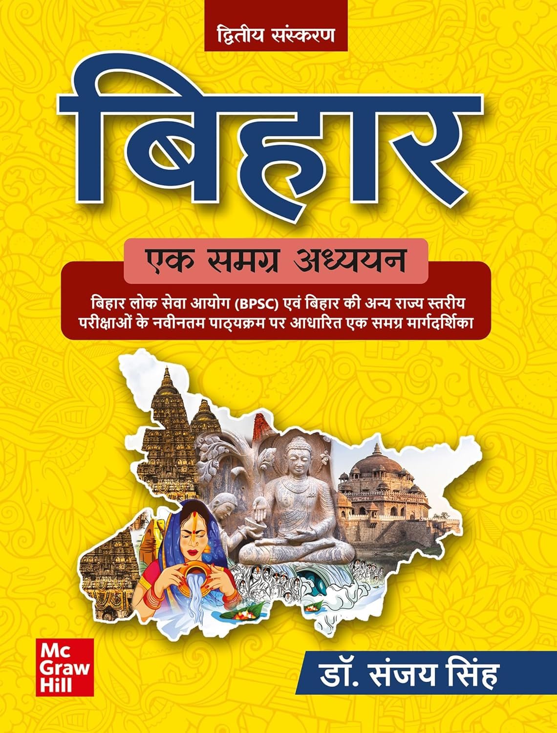 BPSC 2025 Bihar- Ek Samagra Adhyayan