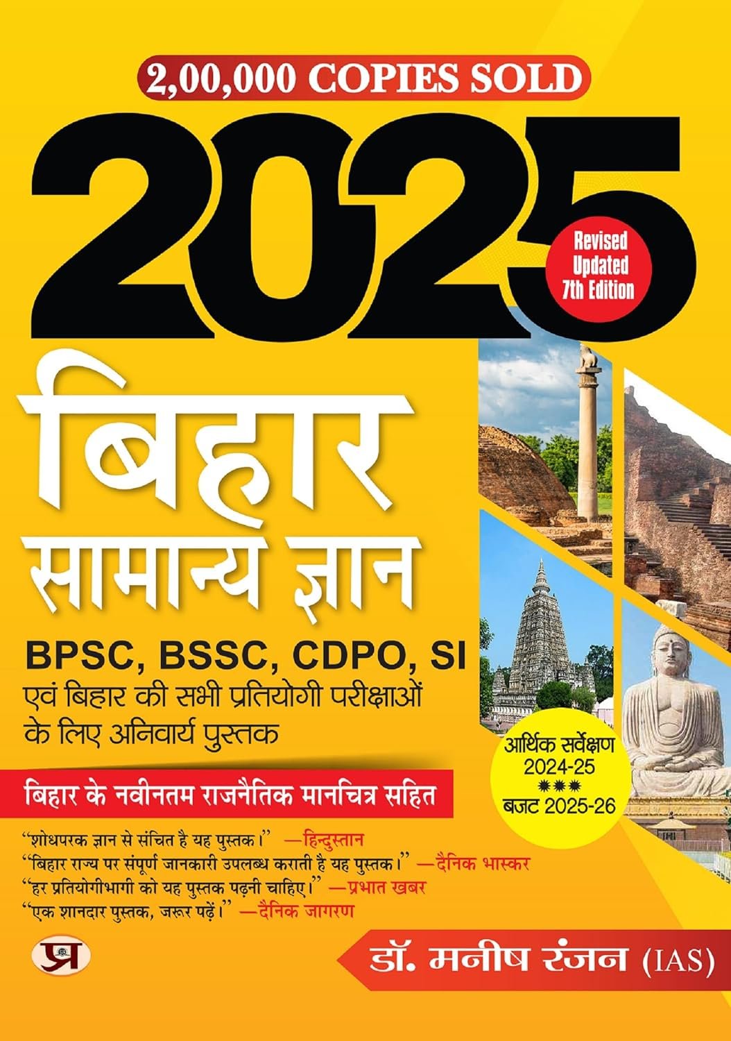 Bihar General Knowledge 2025