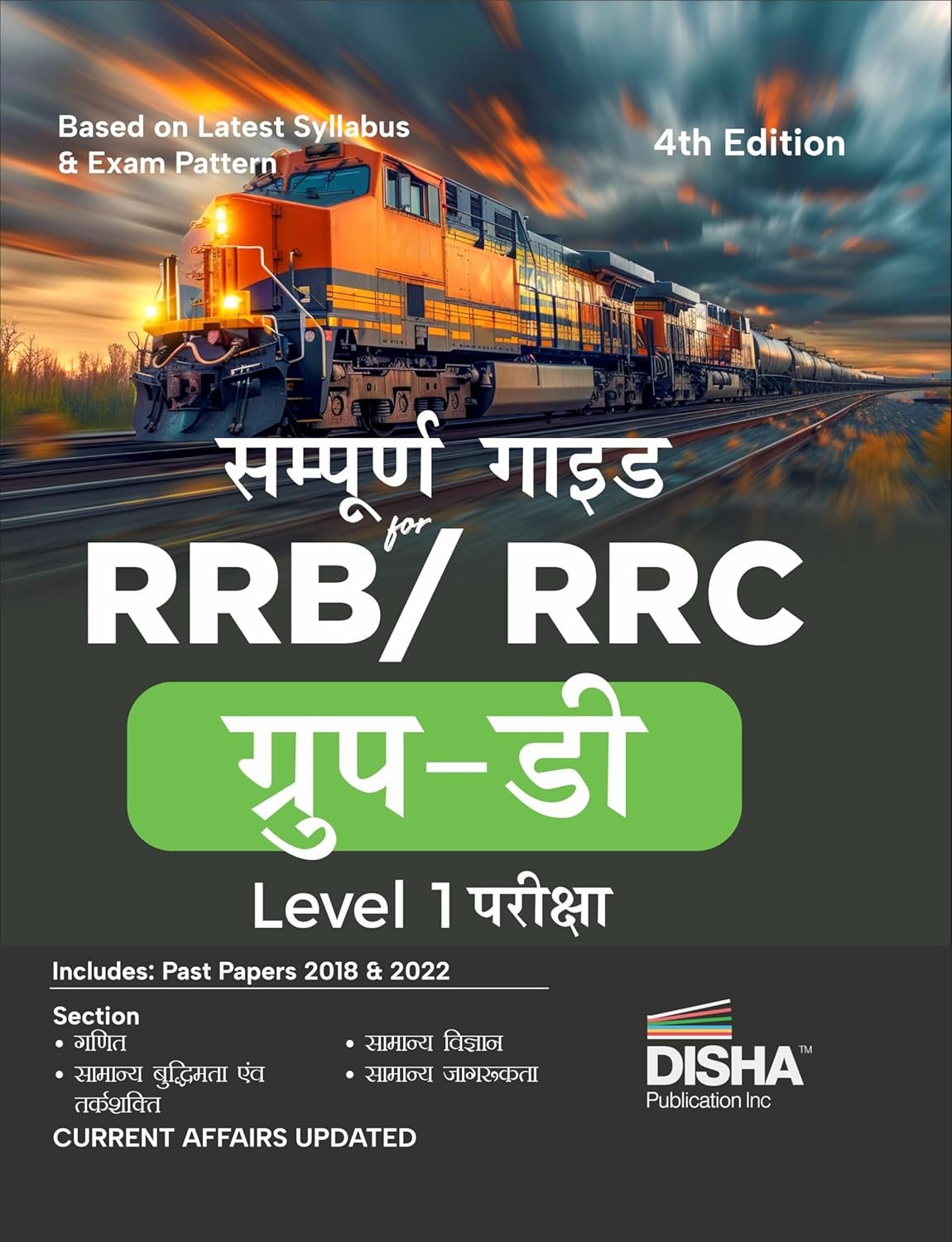 Disha Sampooran Guide for RRB