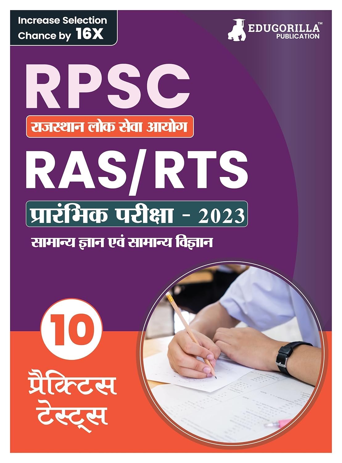 RPSC RAS RTS - Prelims Exam Prep Book (Hindi Edition) 2024